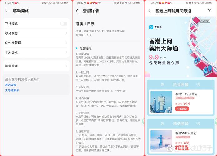 去香港开通手机一天漫游怎么开