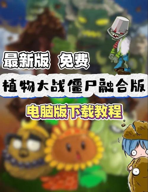 植物大战僵尸电脑版下载中文版