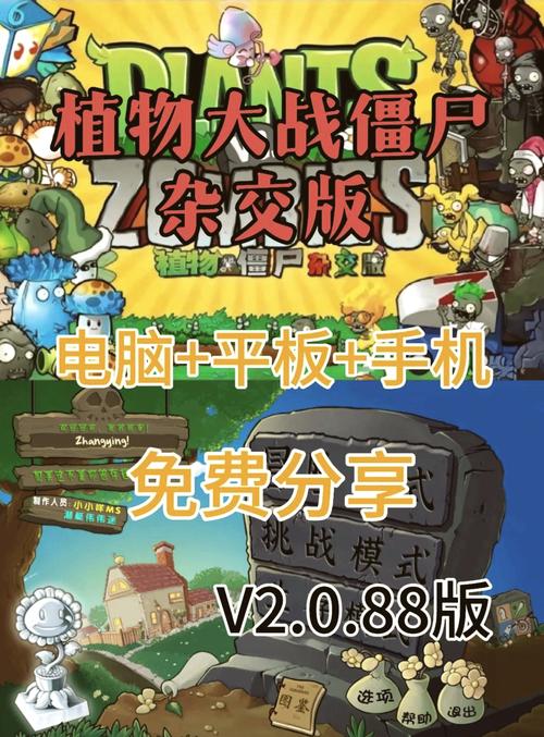 植物大战僵尸电脑版下载中文版