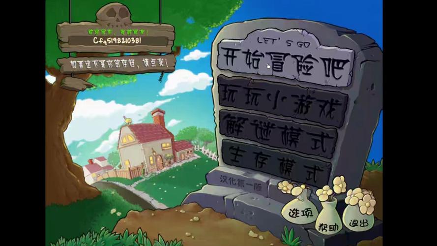 植物大战僵尸电脑版下载中文版