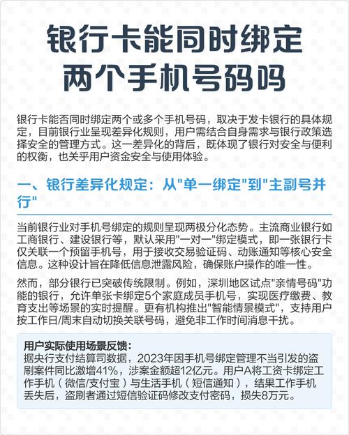 一个手机号可以绑定几个银行卡