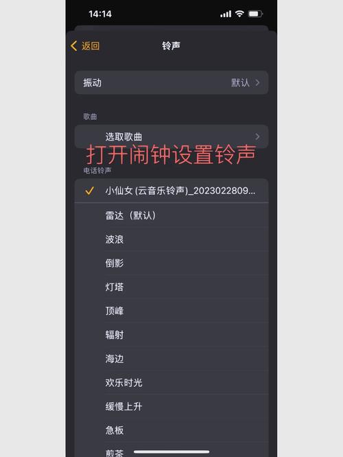 苹果手机怎么设置手机铃声歌曲