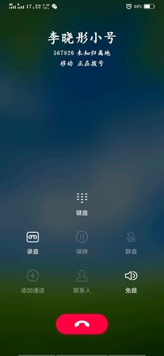 苹果手机打电话提示正在通话中