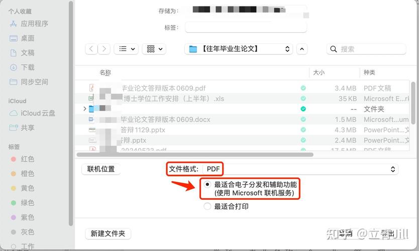 苹果电脑pdf转换成word