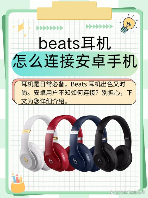 beats蓝牙耳机安卓能用吗
