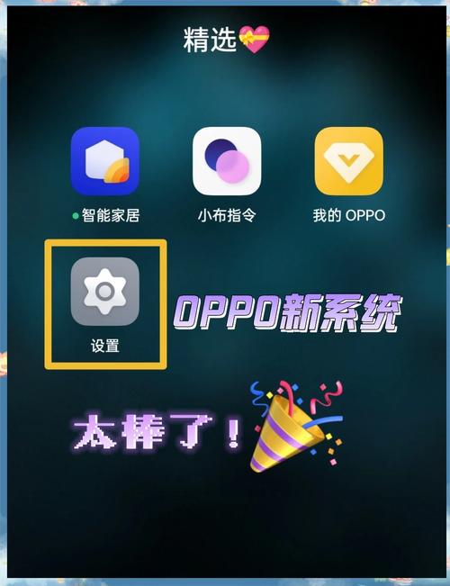 oppo手机怎么升级安卓系统