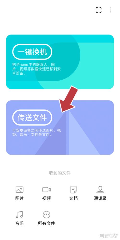 苹果手机怎么给安卓手机传照片