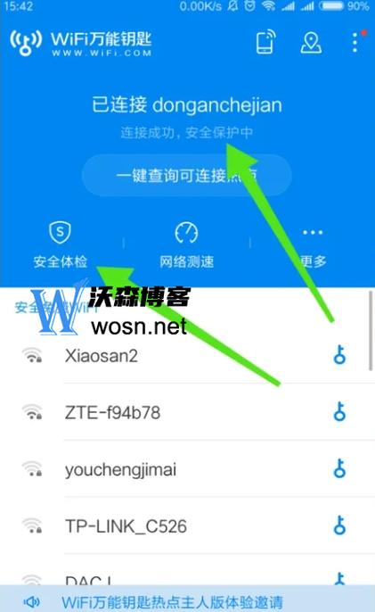 电脑怎么使用wifi万能钥匙