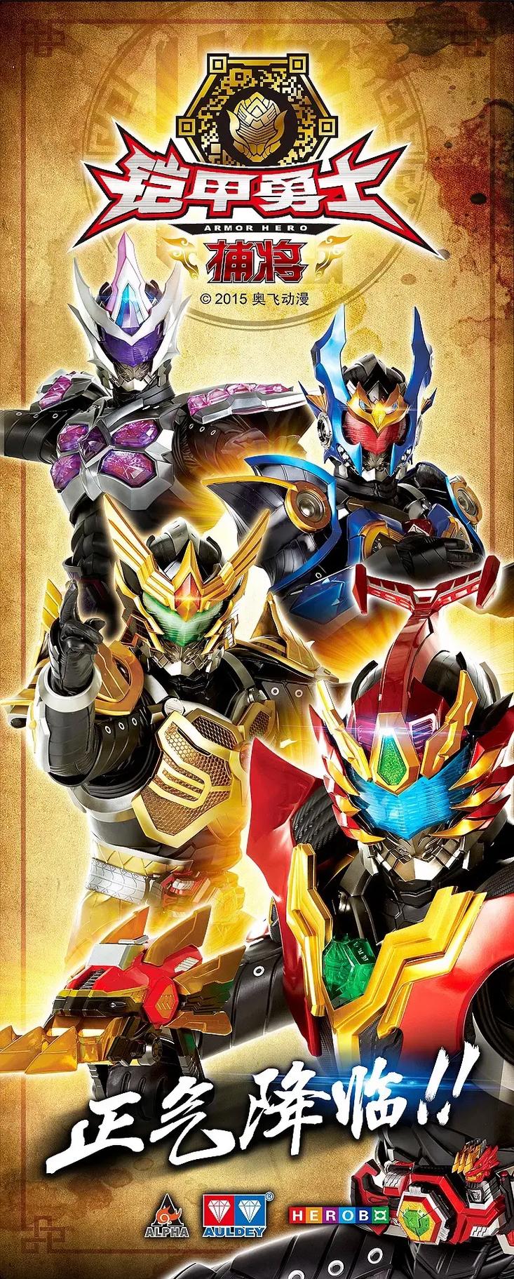 铠甲勇士捕将安卓中文版破解版