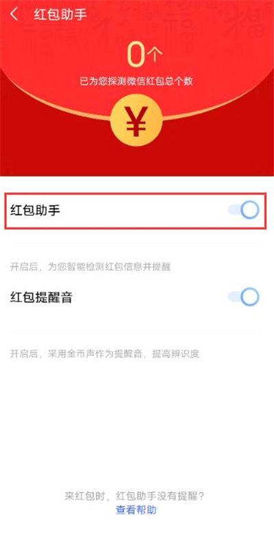 vivo手机怎么设置红包提醒