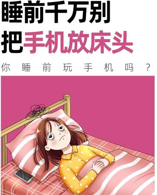 晚上睡觉手机放在枕头旁好不好