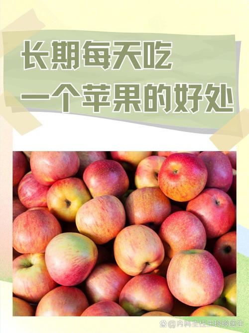 每天早上吃一个苹果有什么好处