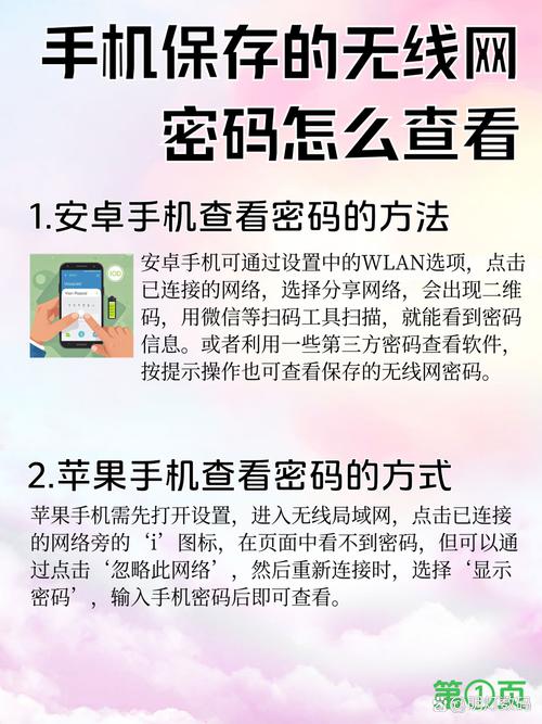 苹果手机怎样查看wifi密码