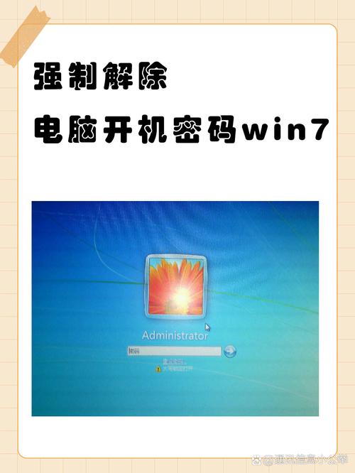 怎么设置电脑开机密码win7