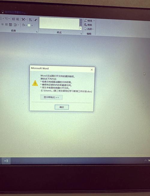 电脑打不开word文档怎么办
