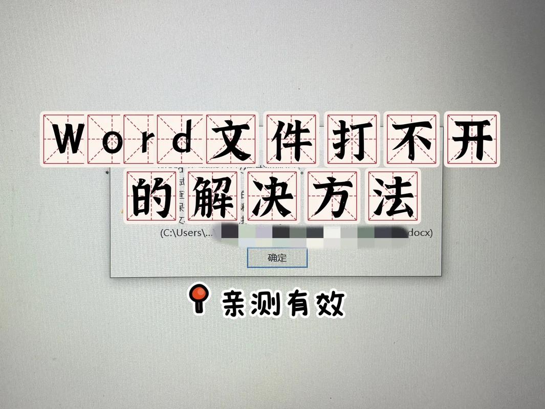 电脑打不开word文档怎么办