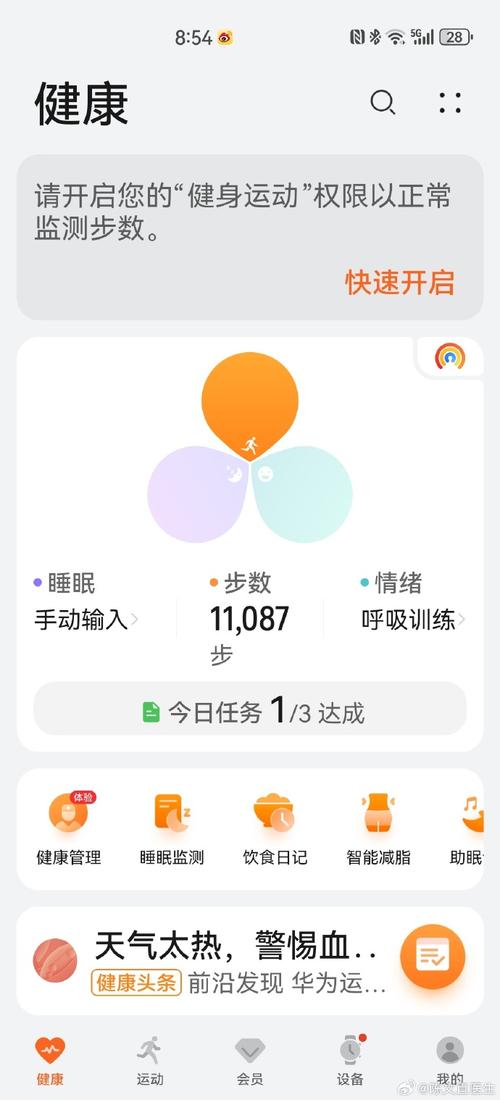 安卓手机微信运动怎么计算步数