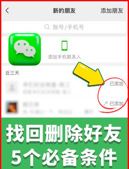 安卓手机微信好友删除怎么找回