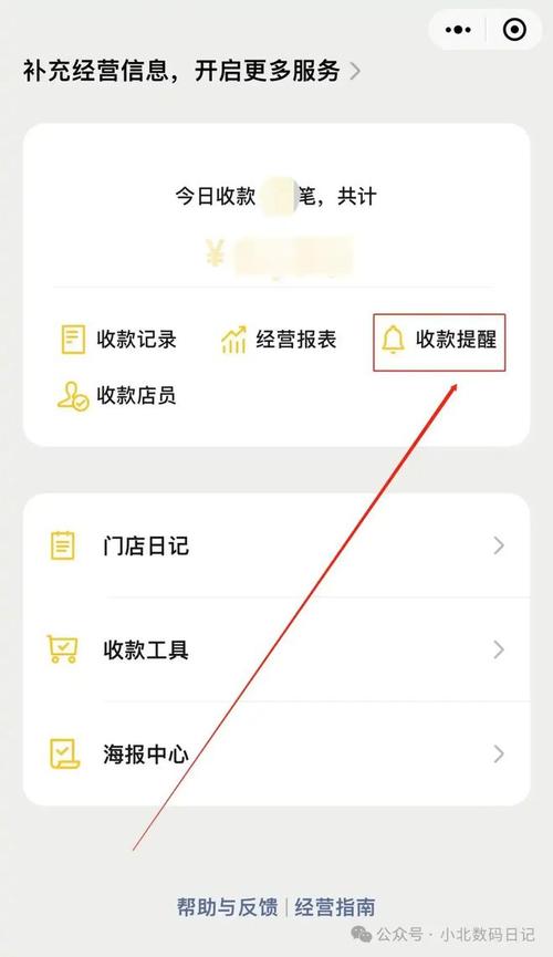 手机微信收款语音播报怎么设置