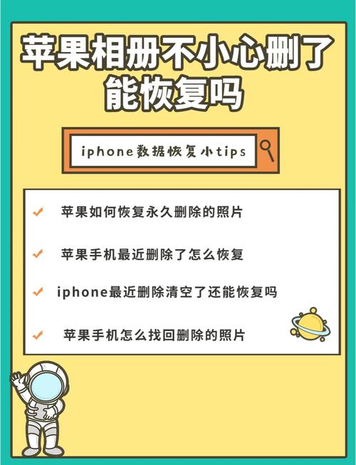 怎样恢复苹果手机删除的照片