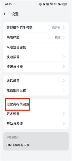 vivo手机怎么设置呼叫转移