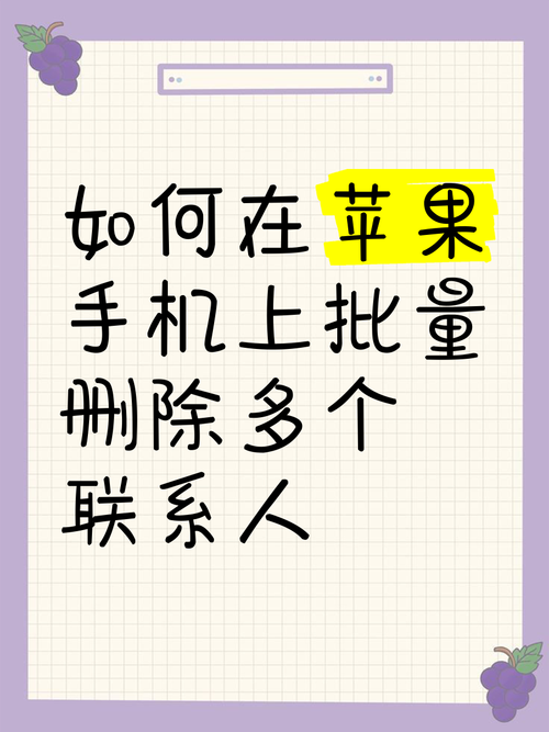 苹果手机里的通讯录怎么删除