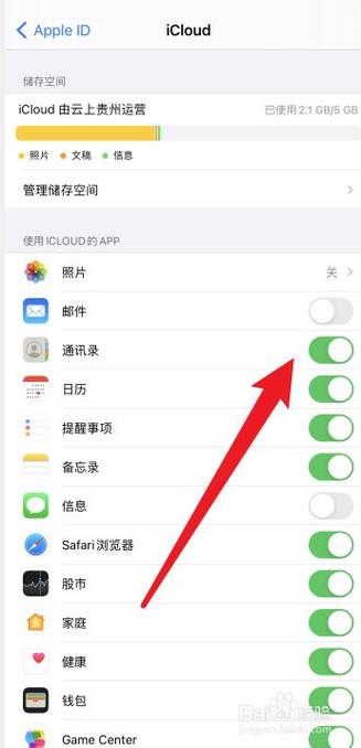 苹果手机里的通讯录怎么删除
