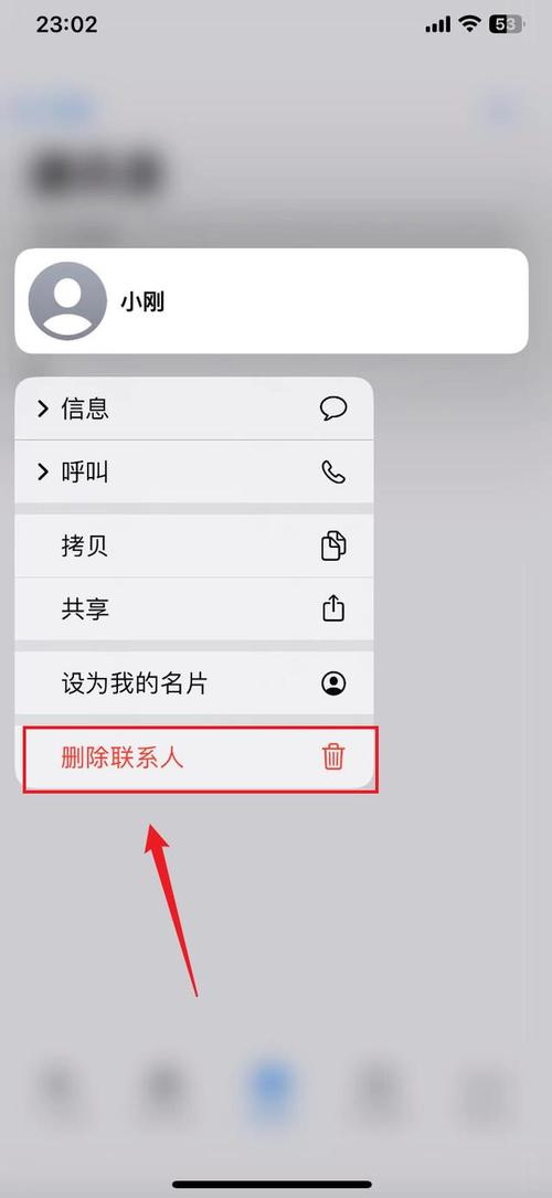 苹果手机里的通讯录怎么删除