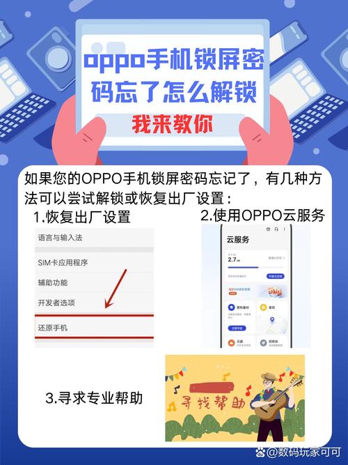 oppo手机忘记密码怎么解锁