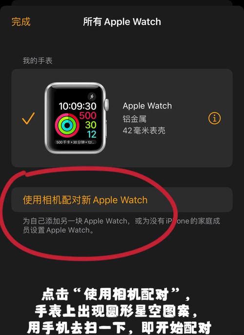 苹果手机与苹果手表怎么配对