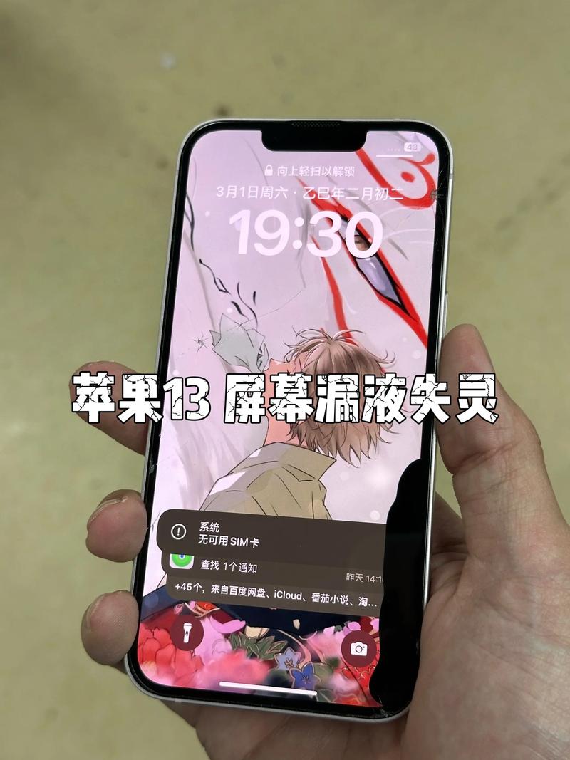 苹果手机屏幕失灵是什么原因