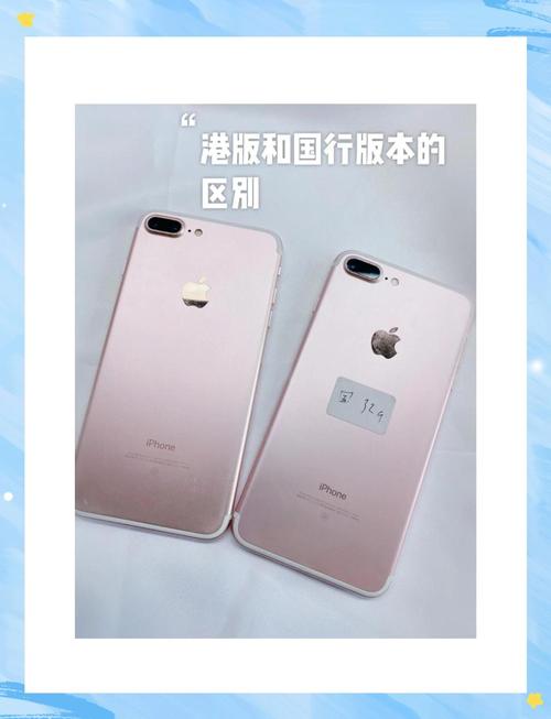 苹果大陆版和港版有什么区别