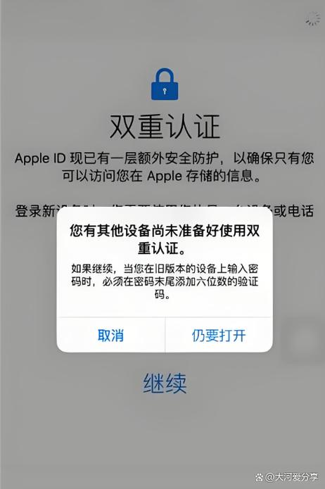 苹果id双重认证是什么意思