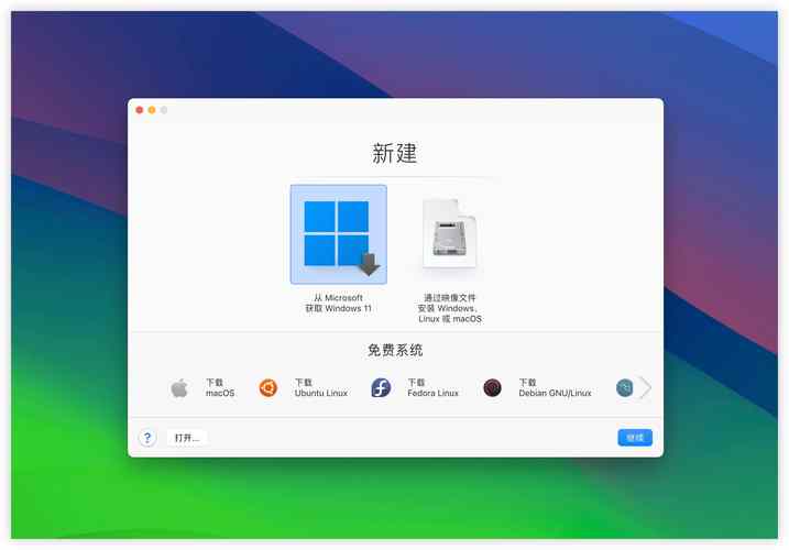 苹果电脑虚拟机windows