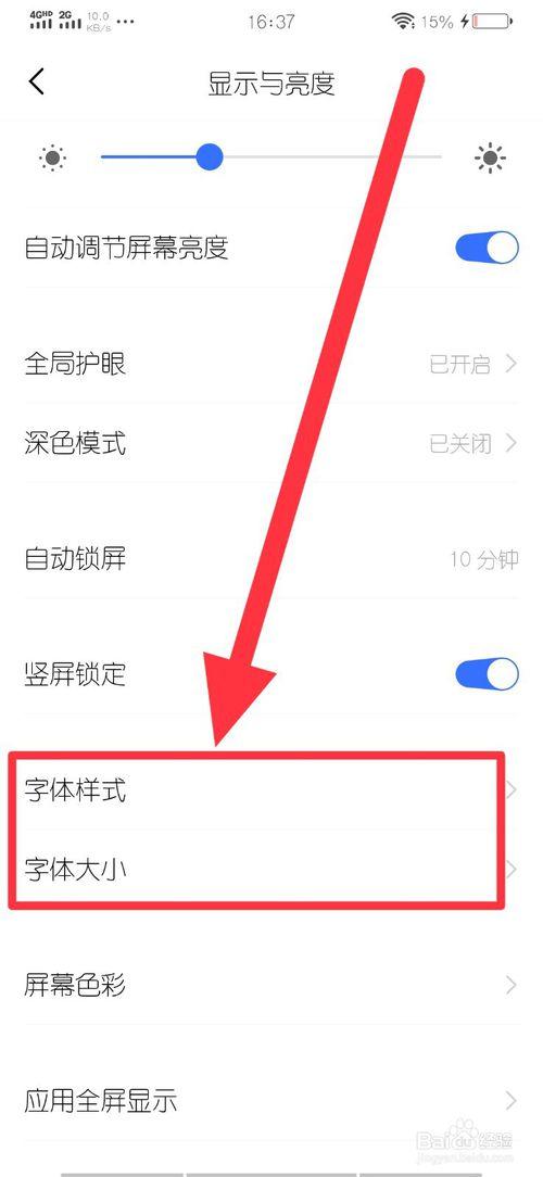 vivo手机字体大小怎么设置