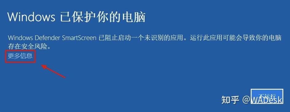 windows已保护你的电脑