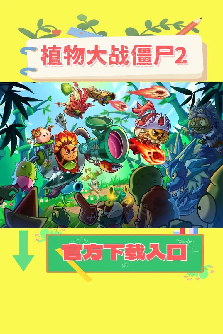 植物大战僵尸2国际版下载安卓