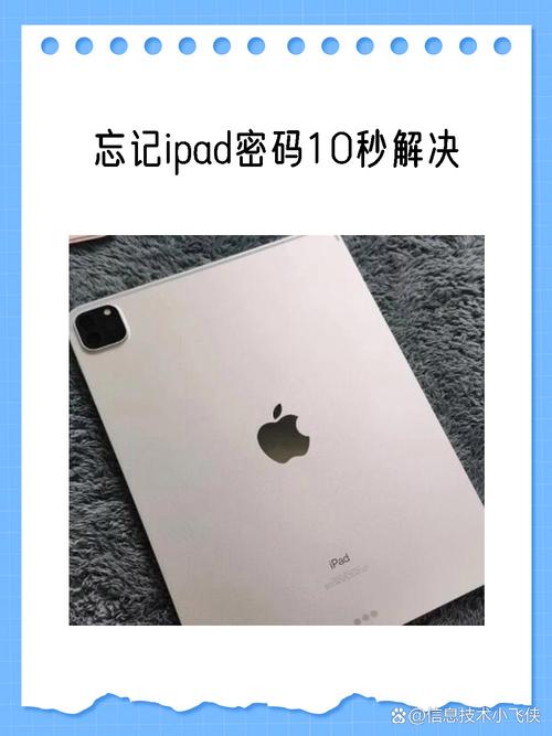 苹果平板忘了开机密码怎么办