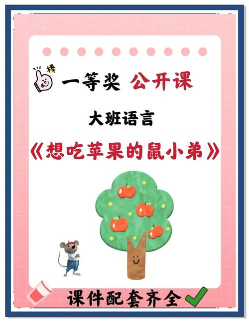 想吃苹果的鼠小弟绘本ppt