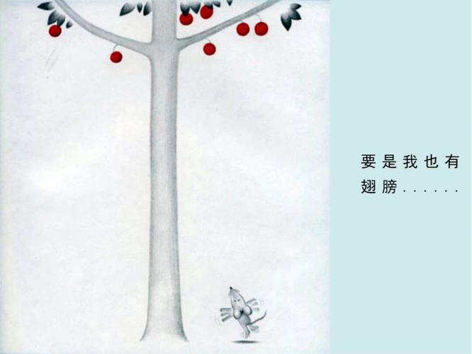 想吃苹果的鼠小弟绘本ppt