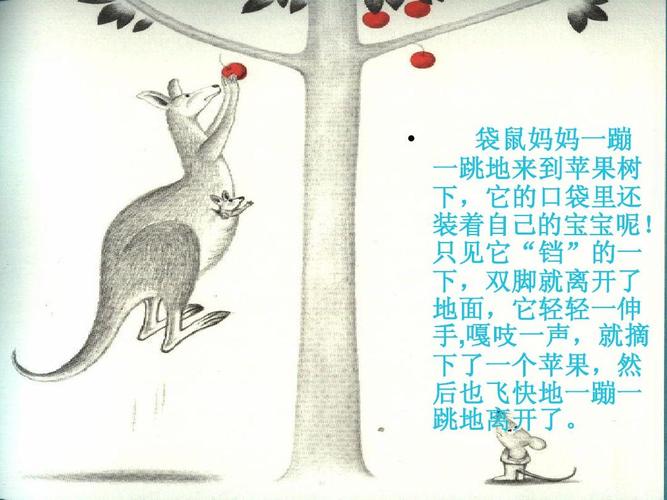 想吃苹果的鼠小弟绘本ppt