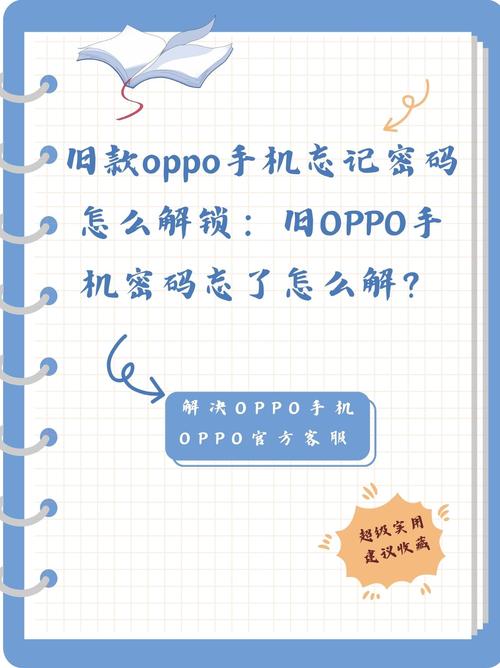 oppo手机密码忘了怎么解锁