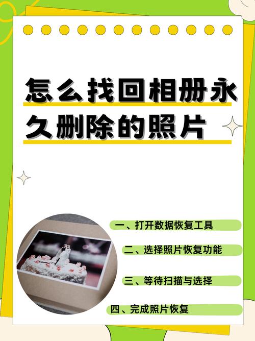 苹果彻底删除的照片怎么恢复