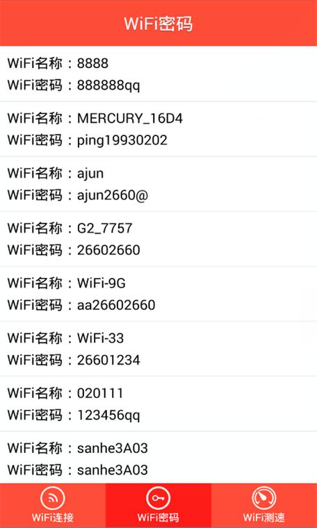 查看手机保存的wifi密码