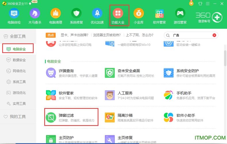 360安全卫士官方下载电脑版