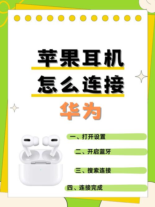 苹果蓝牙耳机怎么配对安卓手机