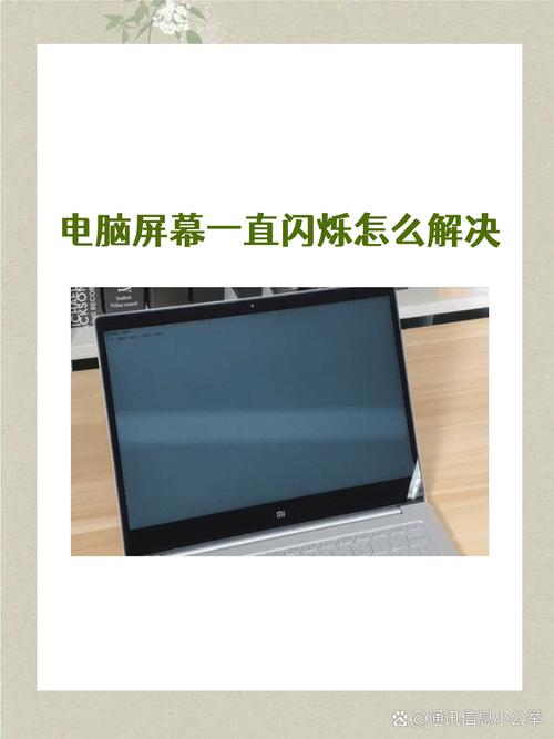 电脑显示器一闪一闪的怎么回事