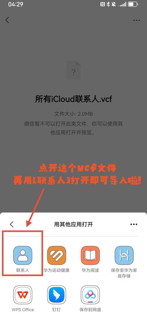 安卓手机的通讯录怎么导入苹果