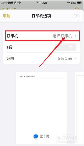 苹果手机怎么连接打印机打印