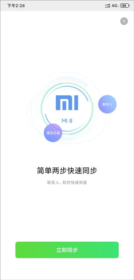 qq同步助手安卓和苹果通用吗